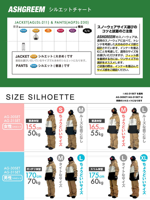 【OUTLET】ASHGREEM スノーボードウェア 上下セット 3レイヤー 3色切替ジャケット ソリッドパンツ | AG-31SET