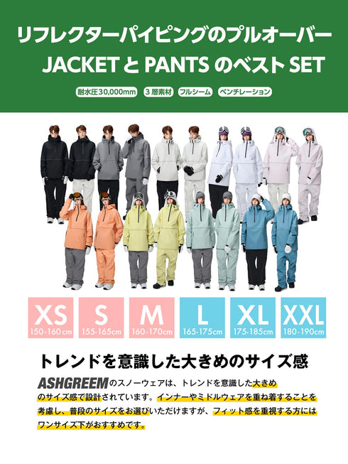 【OUTLET】ASHGREEM スノーボードウェア 上下セット 3レイヤー パイピングプルオーバー パイピングパンツ | AG-36SET