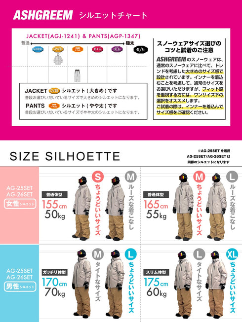 【OUTLET】ASHGREEM スノーボードウェア 止水ファスナージャケット 上下セット | AG-26SET
