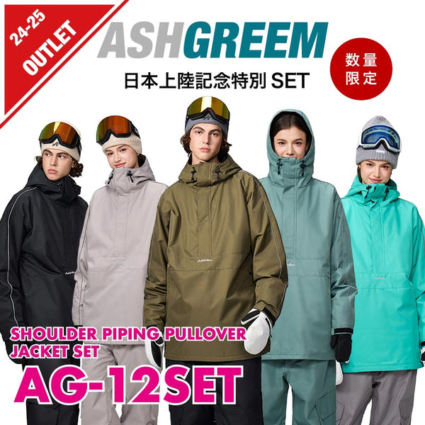 【OUTLET】ASHGREEM スノーボードウェア ショルダーパイピングプルオーバー 上下セット | AG-12SET