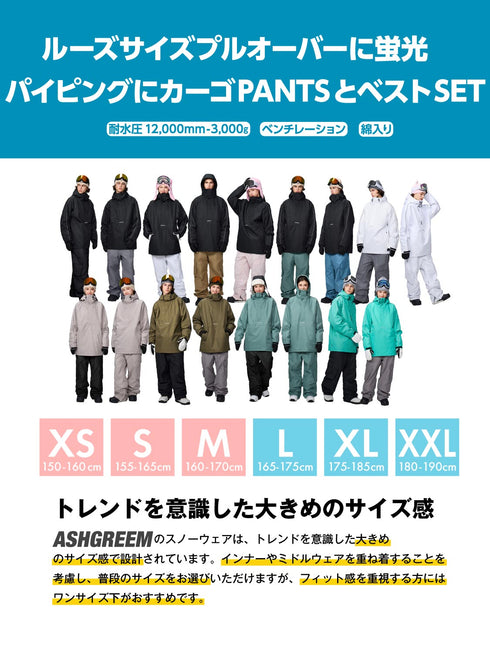 【OUTLET】ASHGREEM スノーボードウェア ショルダーパイピングプルオーバー 上下セット | AG-12SET
