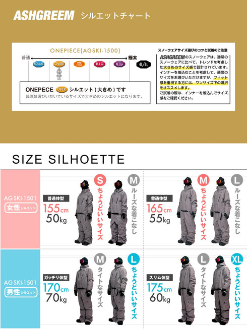 【OUTLET】ASHGREEM スノーボードウェア ワンピース | AGSKI-1501