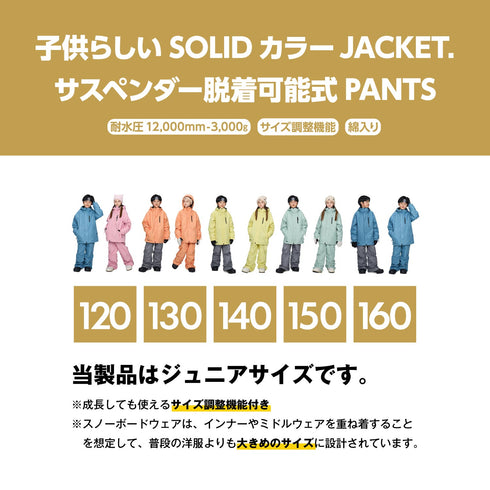 【OUTLET】ASHGREEM スノーボードウェア 上下セット ジュニア ソリッドジャケット サスペンダーパンツ | AJR-50SET