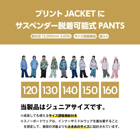 【OUTLET】ASHGREEM スノーボードウェア 上下セット ジュニア プリントジャケット サスペンダーパンツ | AJR-51SET