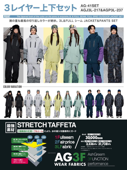 ASHGREEM スノーボードウェア 上下セット 3レイヤー 切り返しジャケット 切り返しパンツ | AG-41SET