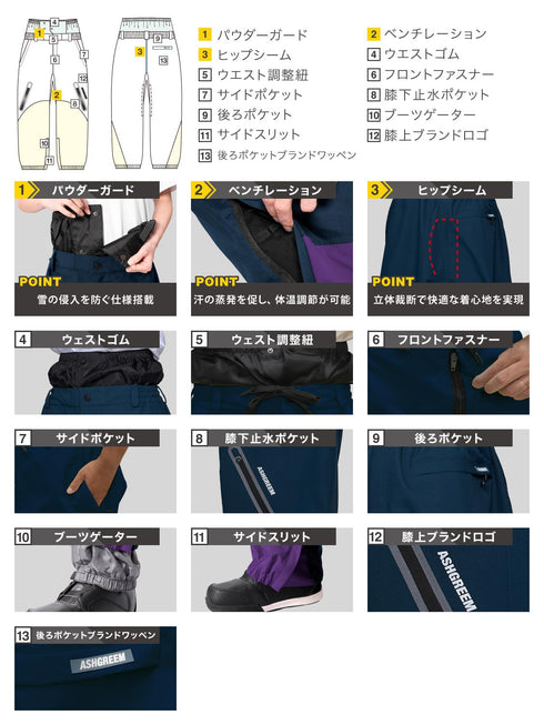 ASHGREEM スノーボードウェア 上下セット 3レイヤー 切り返しジャケット 切り返しパンツ | AG-41SET