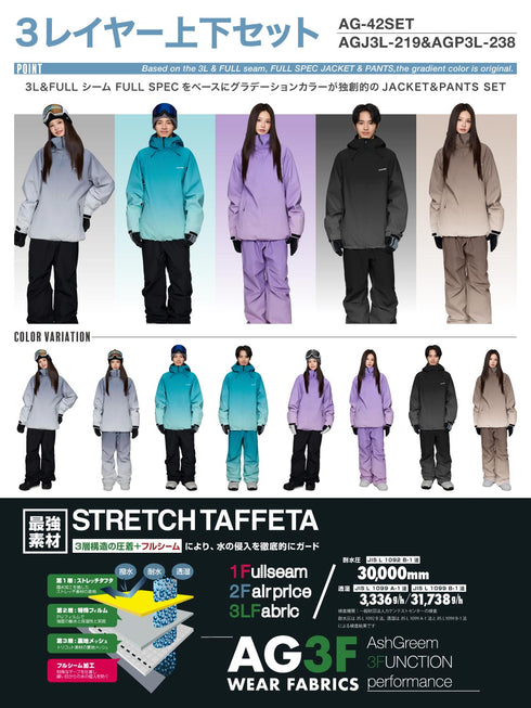 ASHGREEM スノーボードウェア 上下セット 3レイヤー グラデーションジャケット グラデーションパンツ | AG-42SET