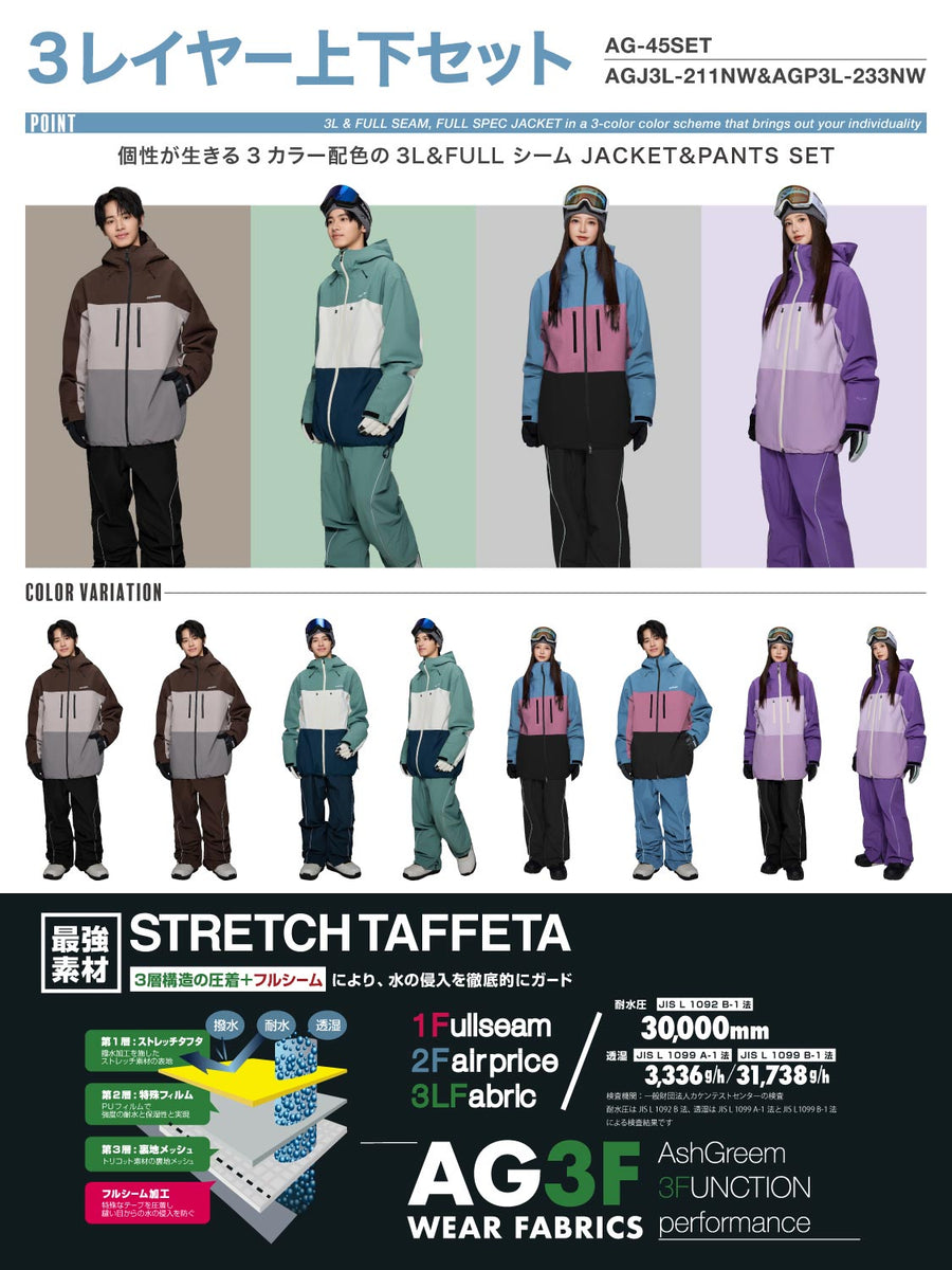 ASHGREEM スノーボードウェア 上下セット 3レイヤー 3色ジャケット