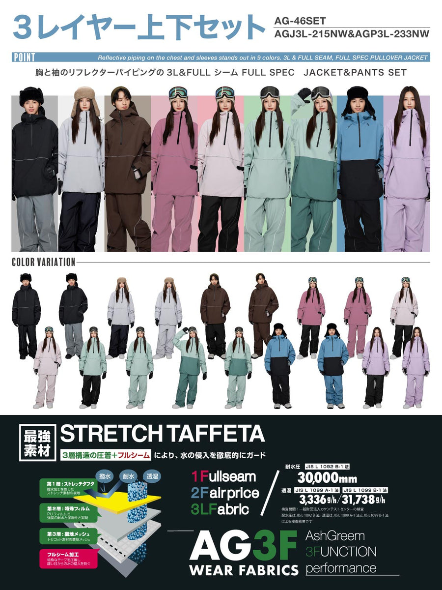 ASHGREEM スノーボードウェア 上下セット 3レイヤー パイピングプル