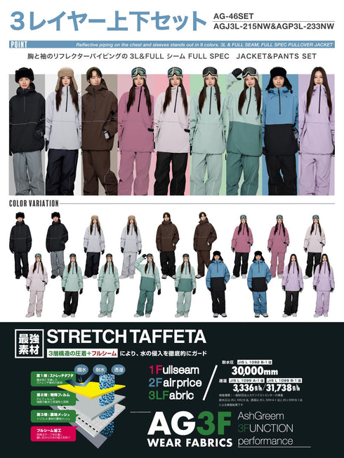 ASHGREEM スノーボードウェア 上下セット 3レイヤー パイピングプルオーバージャケット パイピングパンツ | AG-46SET