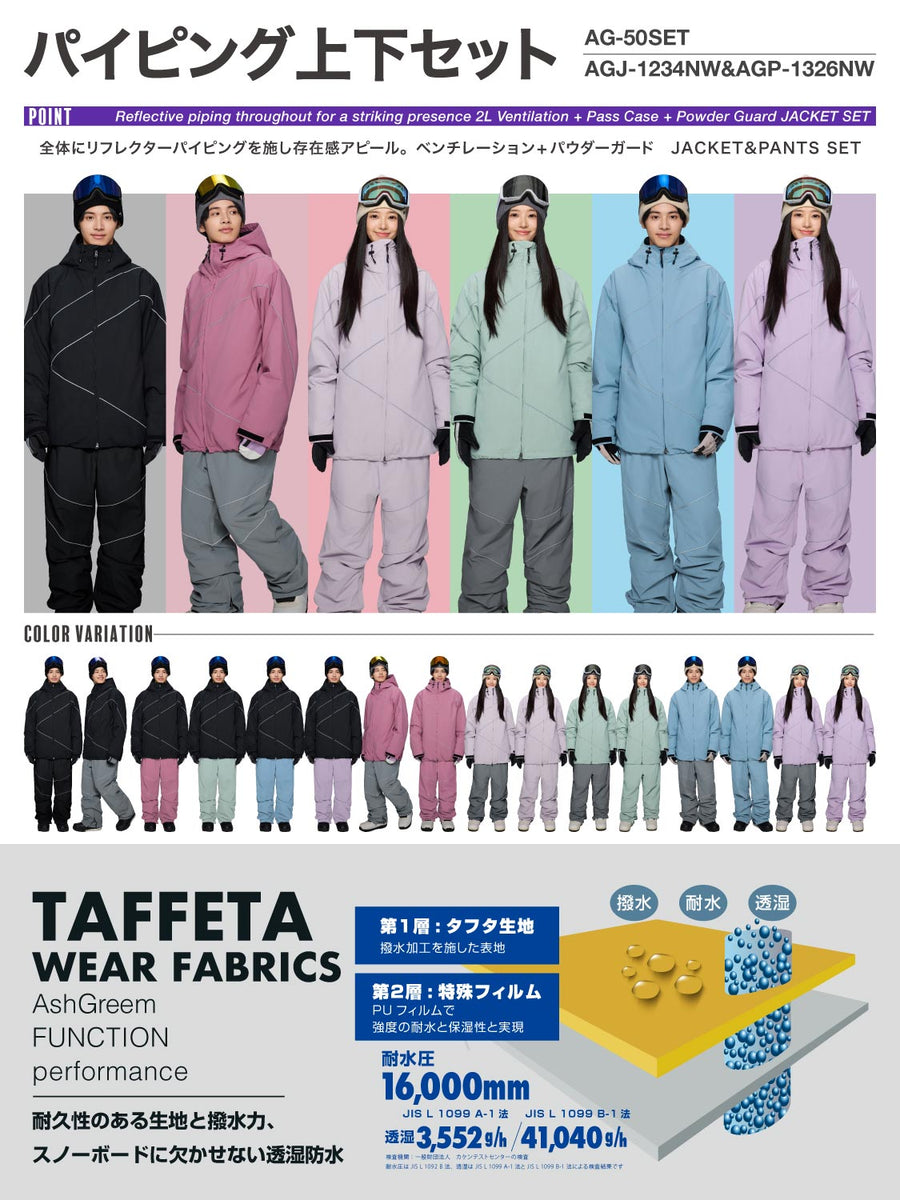 ASHGREEM スノーボードウェア 上下セット パイピングジャケット