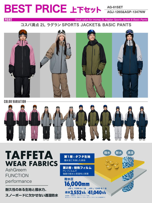 ASHGREEM スノーボードウェア 上下セット ラグランジャケット ソリッドパンツ | AG-61SET