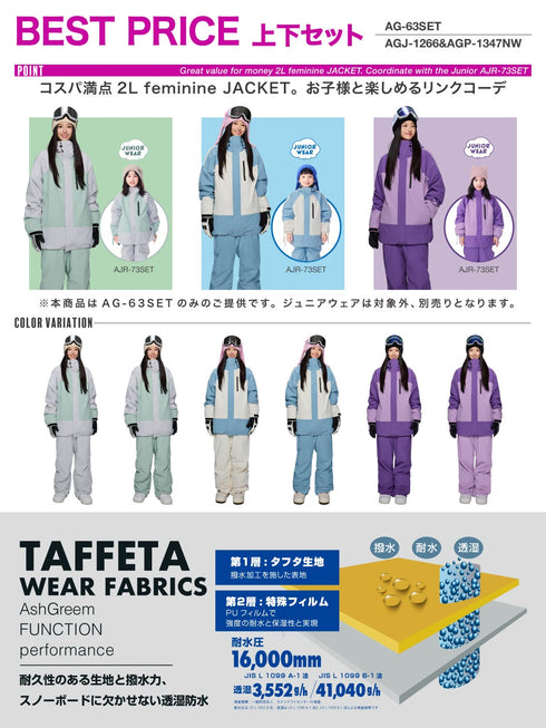 ASHGREEM スノーボードウェア 上下セット パターンジャケット ソリッドパンツ | AG-63SET