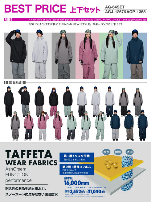 ASHGREEM スノーボードウェア 上下セット 袖ラインパイピングジャケット バギーパンツ | AG-64SET