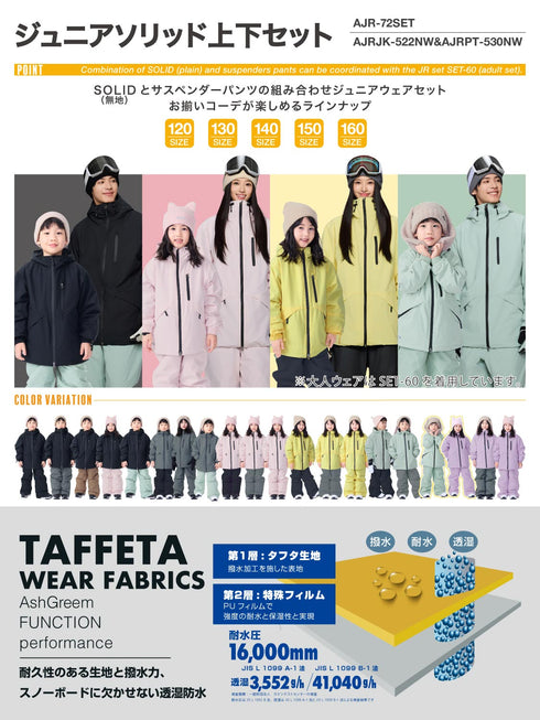 ASHGREEM スノーボードウェア 上下セット ジュニア ソリッドジャケット サスペンダーパンツ | AJR-72SET