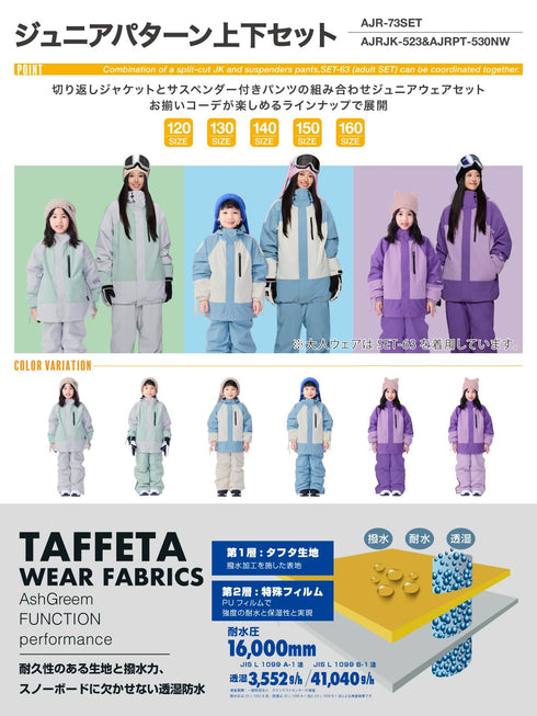 ASHGREEM スノーボードウェア 上下セット ジュニア パターンジャケット サスペンダーパンツ | AJR-73SET
