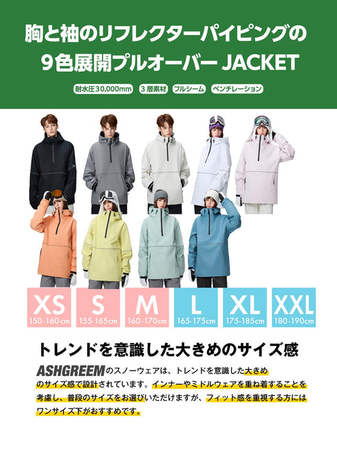 【OUTLET】ASHGREEM スノーボードウェア 3レイヤー パイピングプルオーバー | AGJ3L-215