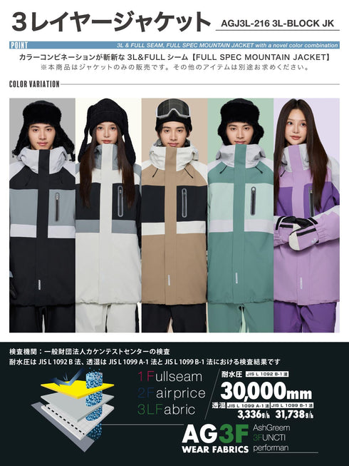 ASHGREEM スノーボードウェア 3レイヤー ブロックジャケット | AGJ3L-216