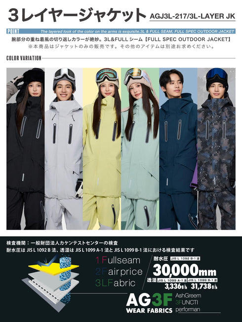 ASHGREEM スノーボードウェア 3レイヤー 切り返しジャケット | AGJ3L-217