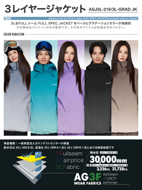 ASHGREEM スノーボードウェア 3レイヤー グラデーションジャケット | AGJ3L-219