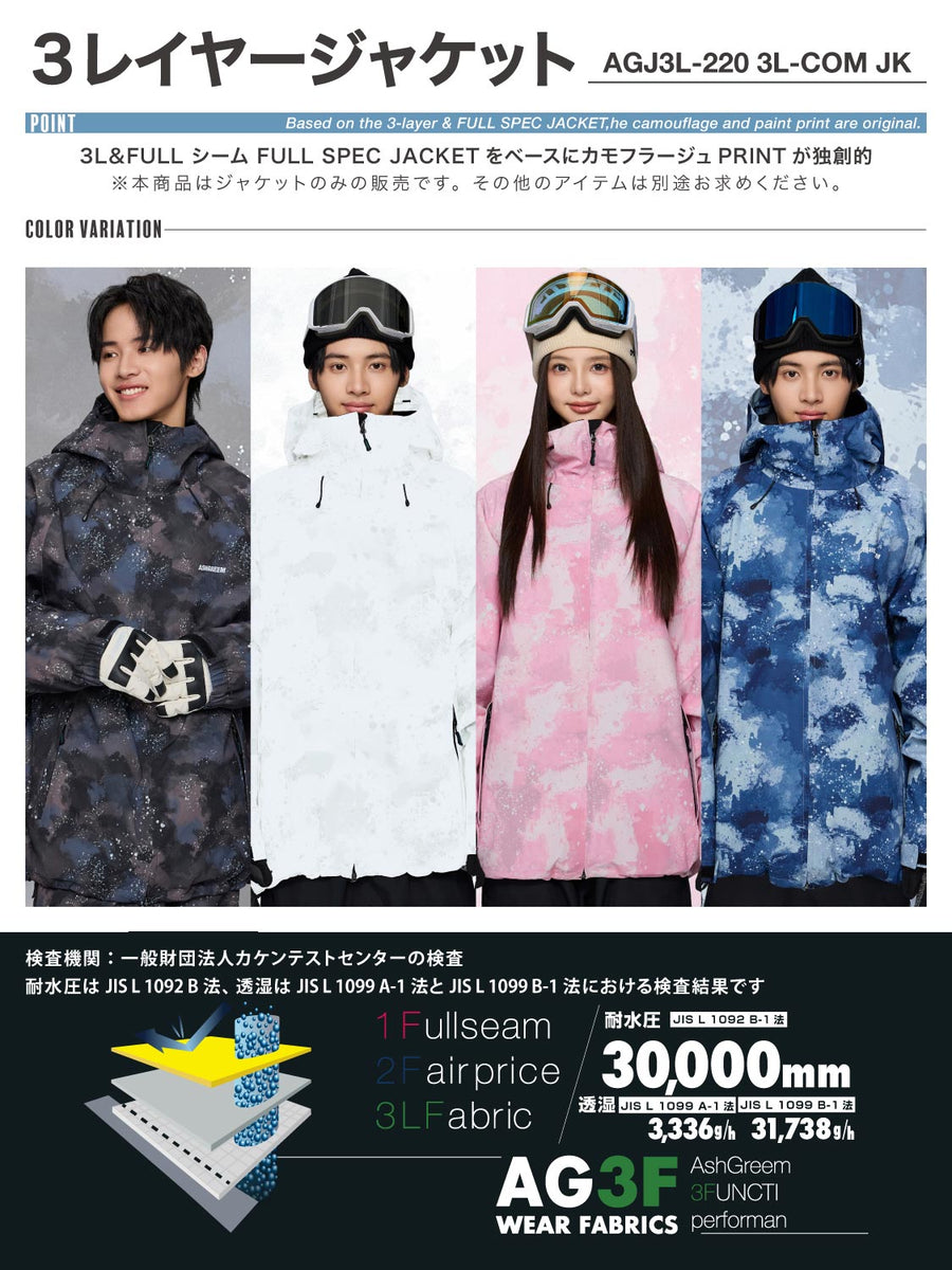 ASHGREEM スノーボードウェア 3レイヤー カモプリントジャケット