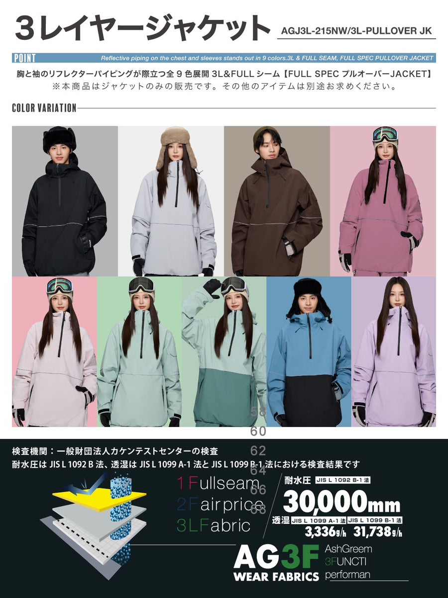 ASHGREEM スノーボードウェア 3レイヤー パイピングプルオーバー