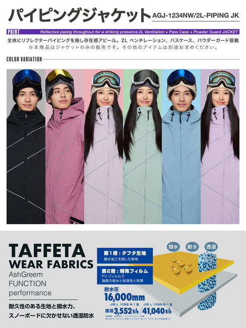 ASHGREEM スノーボードウェア パイピングジャケット | AGJ-1234NW
