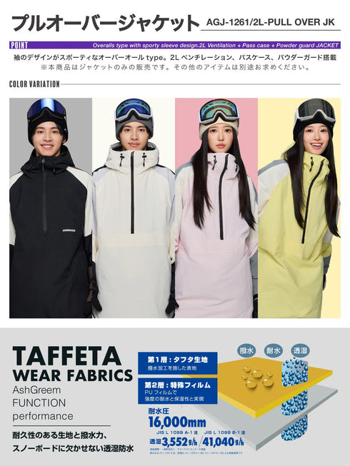 ASHGREEM スノーボードウェア プルオーバージャケット | AGJ-1261NW