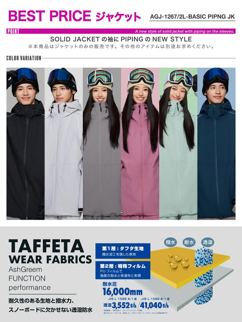 ASHGREEM スノーボードウェア 袖パイピングジャケット | AGJ-1267