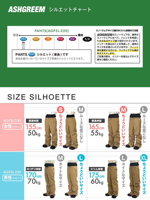 【OUTLET】ASHGREEM スノーボードウェア 3レイヤー ソリッドパンツ | AGP3L-230