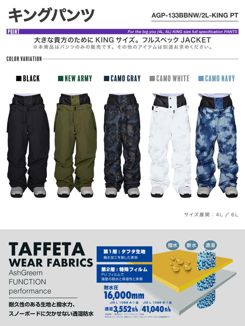 ASHGREEM スノーボードウェア 4XL 6XL キングサイズパンツ |AGP-133BB