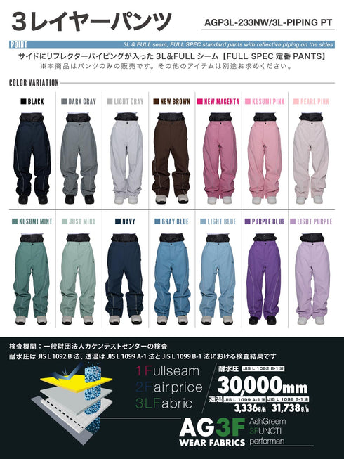 ASHGREEM スノーボードウェア 3レイヤー パイピングパンツ | AGP3L-233NW