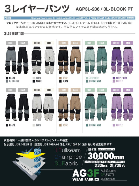 ASHGREEM スノーボードウェア 3レイヤー ブロックパンツ | AGP3L-236