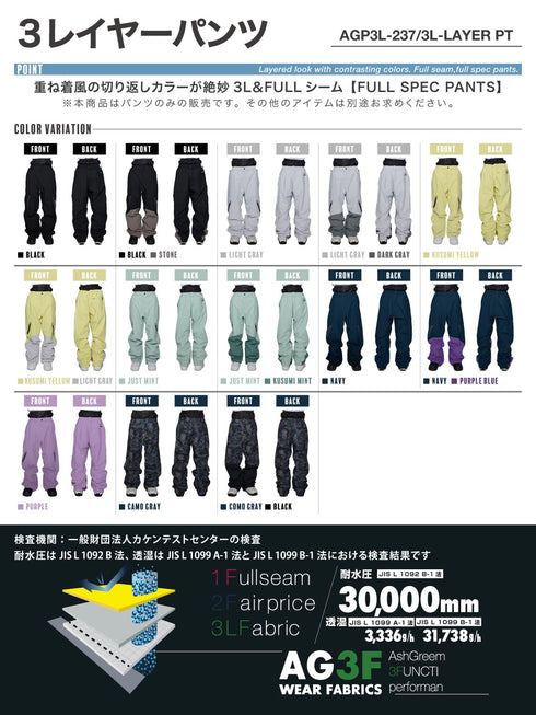 ASHGREEM スノーボードウェア 3レイヤー 切り返しパンツ | AGP3L-237