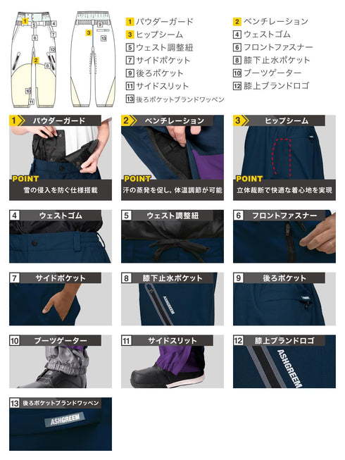 ASHGREEM スノーボードウェア 3レイヤー 切り返しパンツ | AGP3L-237