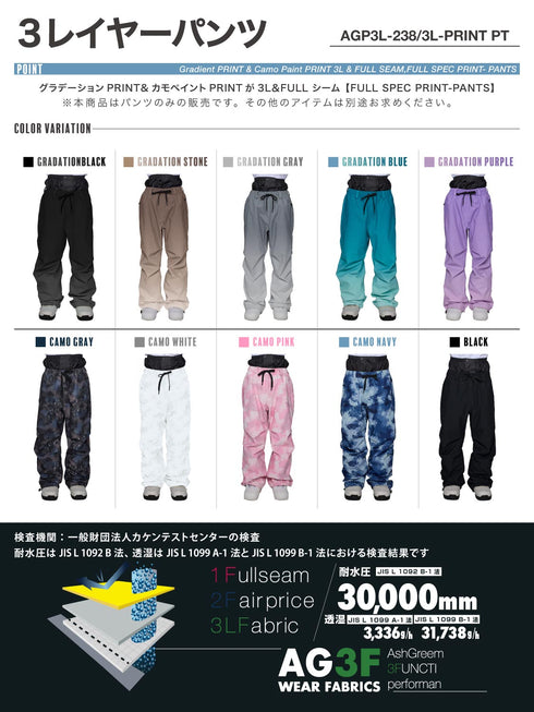 ASHGREEM スノーボードウェア 3レイヤー プリントパンツ | AGP3L-238