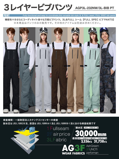 ASHGREEM スノーボードウェア 3レイヤー ビブパンツ | AGP3L-232NW