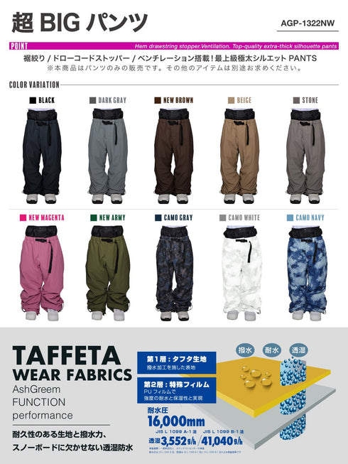 ASHGREEM スノーボードウェア 超ビッグパンツ | AGP-1322NW