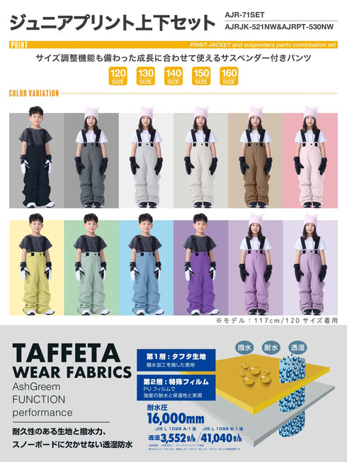 ASHGREEM スノーボードウェア ジュニア サスペンダーパンツ | AJRPT-530NW