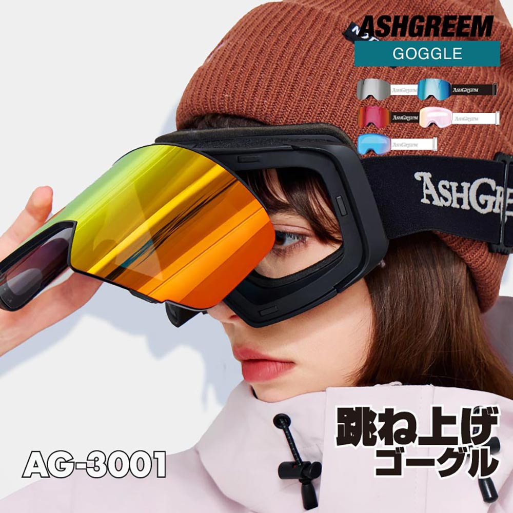 ALCゴーグル　新品未使用品！ OUTLET】ASHGREEM 跳ね上げ開閉ゴーグル | AG-3001 – FACTORY TO YOU