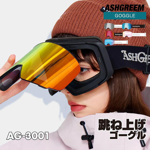 【OUTLET】ASHGREEM 跳ね上げ開閉ゴーグル | AG-3001
