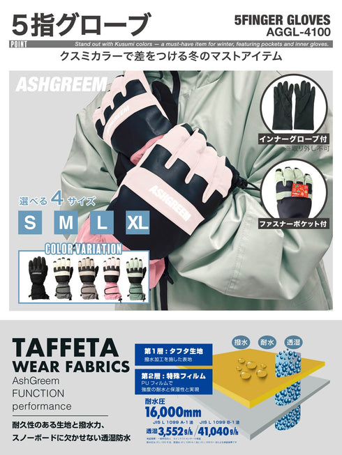 ASHGREEM 5指 スノーグローブ | AGGL-4100