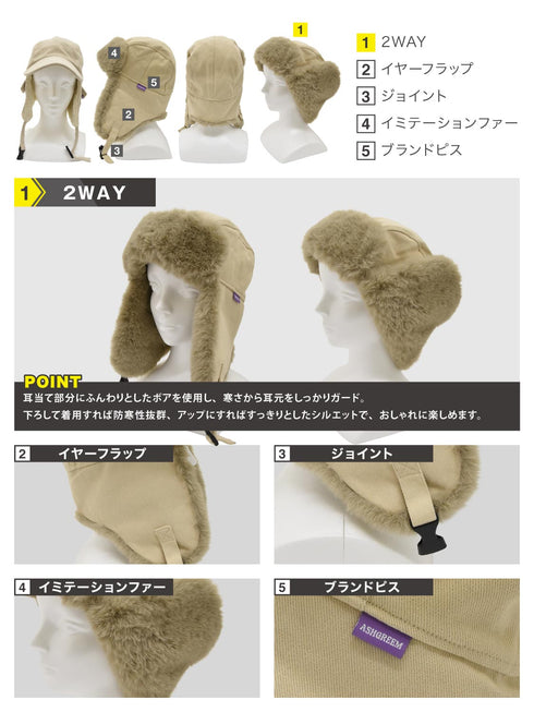 ASHGREEM ボア スノーフライトキャップ | AGAP-4600