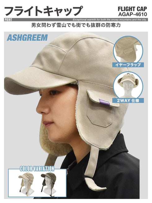 ASHGREEM スノーフライトキャップ | AGAP-4610