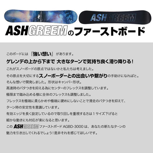 ASHGREEM スノーボード板 メンズ | AGBD-3000
