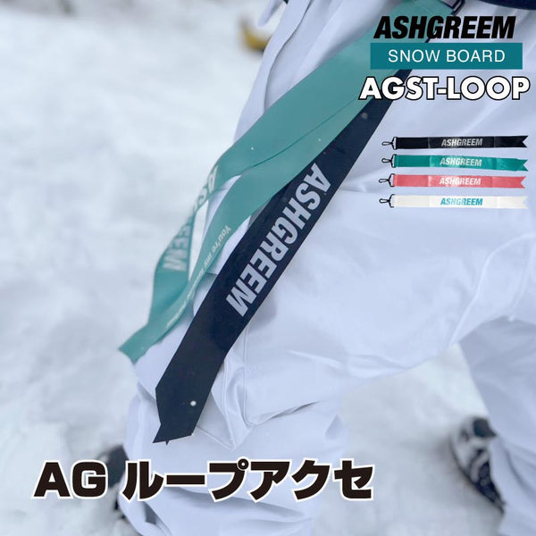 ASHGREEM ループアクセ | AGST-LOOP