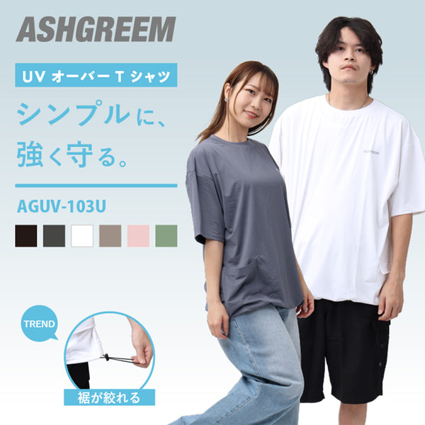 \裾が絞れる!!/ ラッシュガード ユニセックス 涼感素材 吸水速乾 UV半袖Tシャツ アウトドア シバカツ メンズ レディース オーバー半袖Tシャツ AGUV-103U