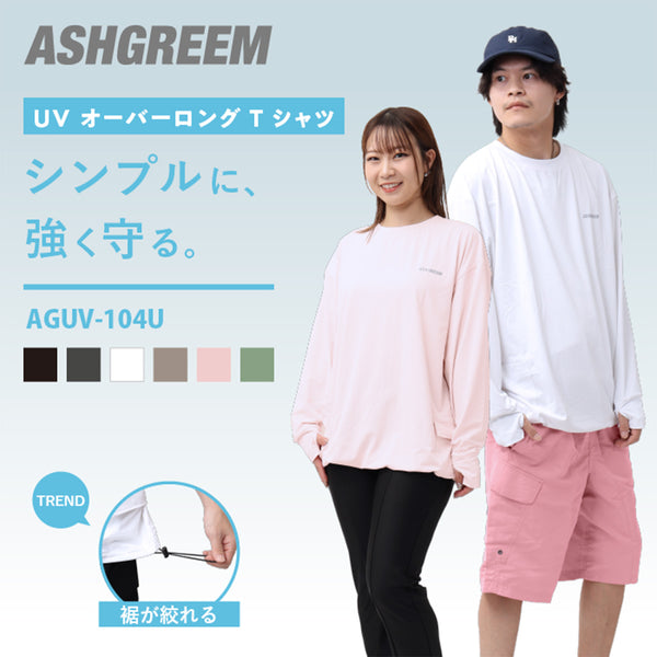 \裾が絞れる!!/ ラッシュガード ユニセックス 涼感素材 吸水速乾 UV長袖Tシャツ アウトドア シバカツ メンズ レディース オーバー長袖Tシャツ AGUV-104U