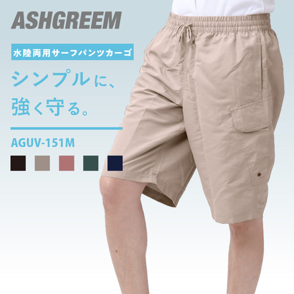ボードショーツ メンズ 水陸両用 UVカット 耐塩素 海 プール シンプル ノーマル丈 カーゴポケット サーフパンツ AGUV-151M