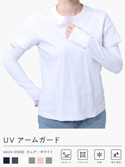 アームガード ラッシュガード UV対策 UVカット 吸水速乾 運転 自転車 レディースアームカバー AGUV-S5200